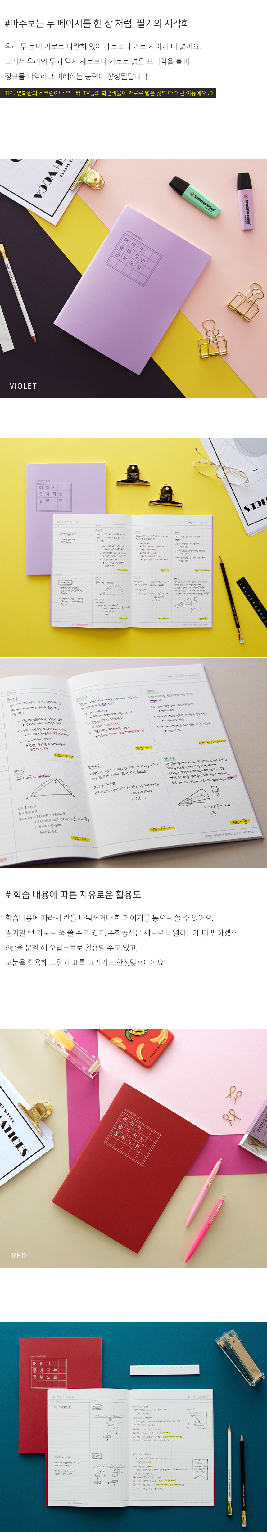 머리가 좋아지는 공부노트 - B5 3,500원 - 퍼니메이드 디자인문구, 노트/메모, 베이직노트, 유선노트 바보사랑 머리가 좋아지는 공부노트 - B5 3,500원 - 퍼니메이드 디자인문구, 노트/메모, 베이직노트, 유선노트 바보사랑